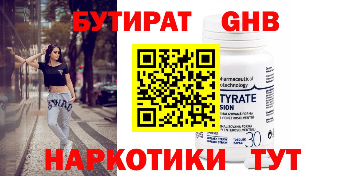 Бутират оксана Тула