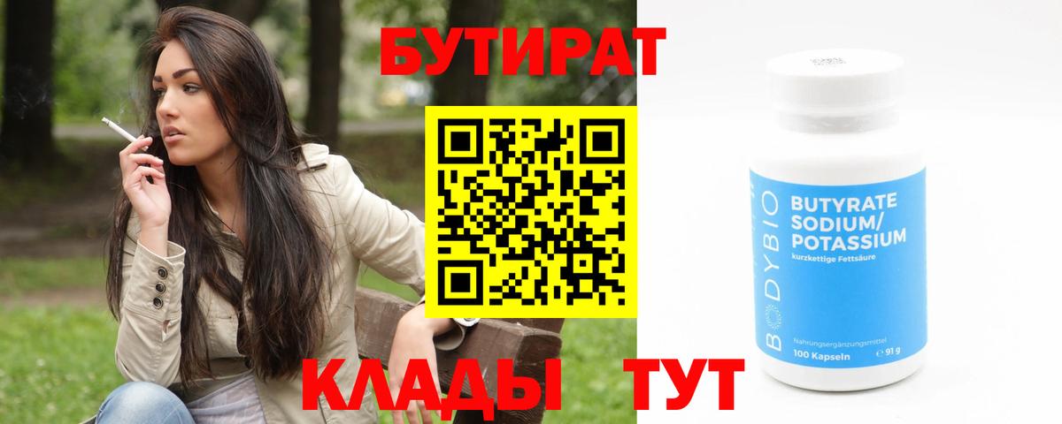 Бутират вода  Вход с VPN  Тула 