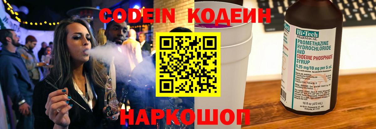 Кодеиновый сироп Lean Purple Drank  Вход с VPN  Тула 