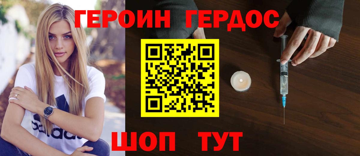 Героин белый Тула