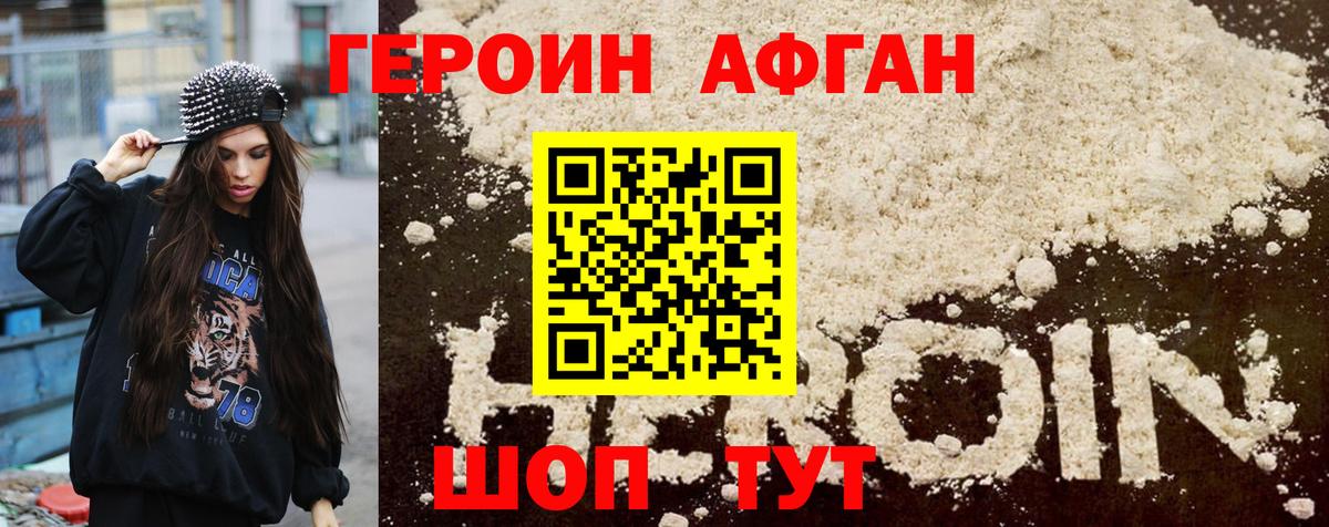 Тула  ГЕРОИН Афган  Вход с VPN 