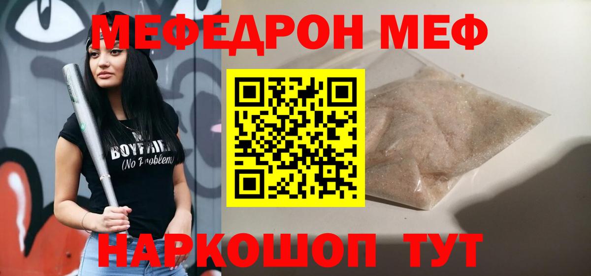МЕФ  МЯУ-МЯУ мяу мяу  Вход с VPN  Тула  МЯУ-МЯУ мяу мяу 